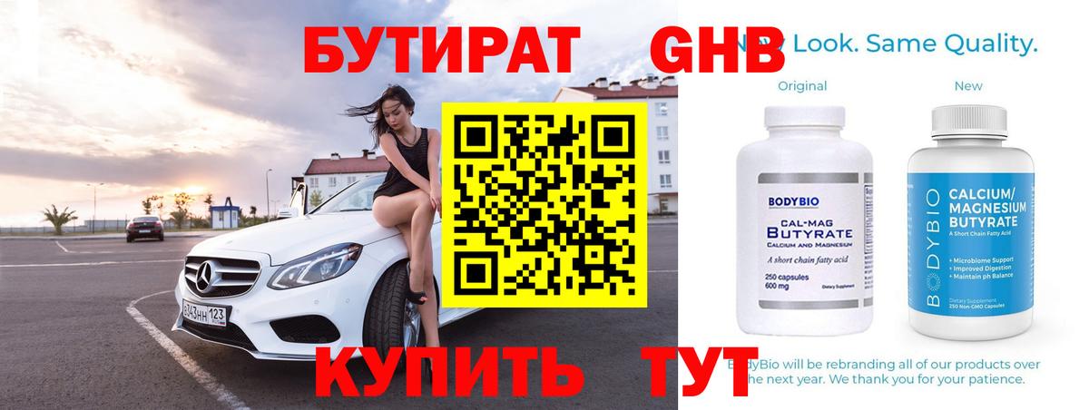 Сегежа  БУТИРАТ бутандиол  Бутират  Вход с VPN 