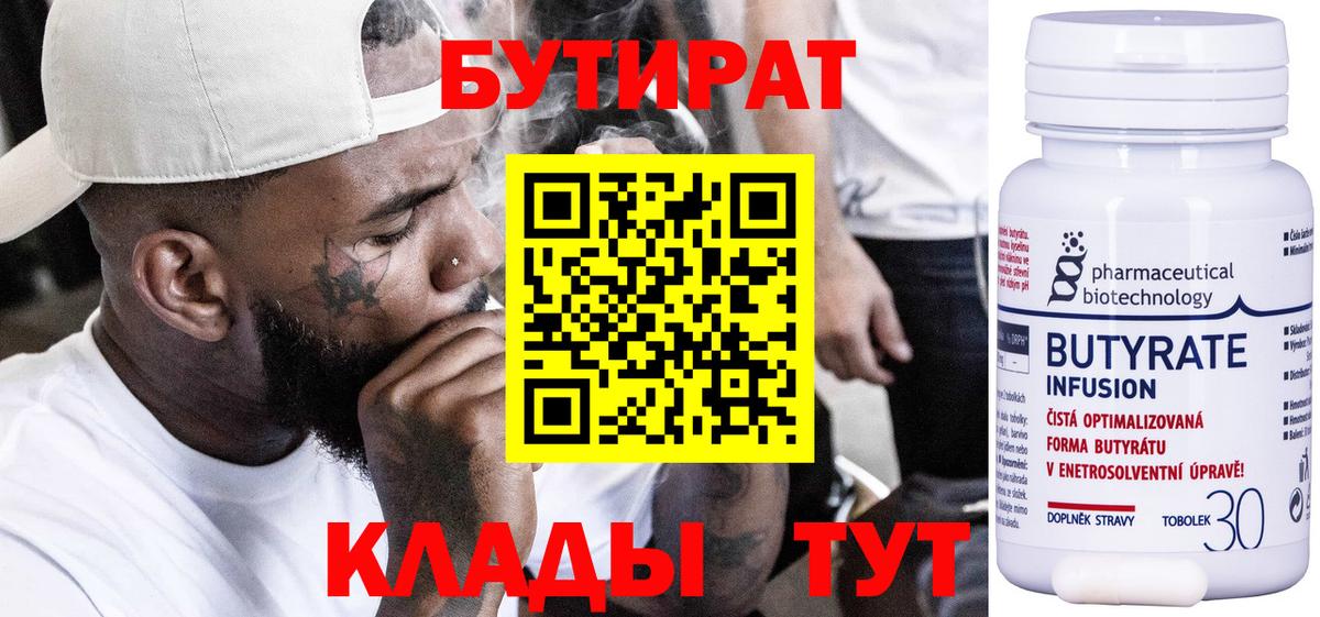 БУТИРАТ Butirat Сегежа