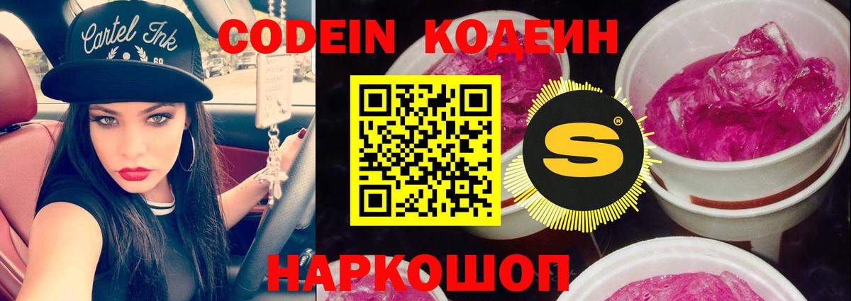 Кодеиновый сироп Lean напиток Lean (лин) Сегежа