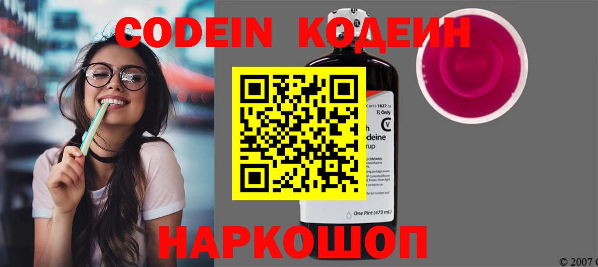 Codein Purple Drank  Вход с VPN  Кодеиновый сироп Lean Purple Drank  Сегежа 