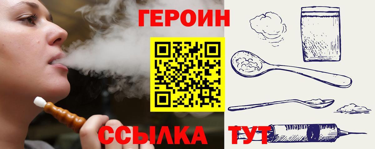 ГЕРОИН  Вход с VPN  Сегежа  ГЕРОИН Heroin 