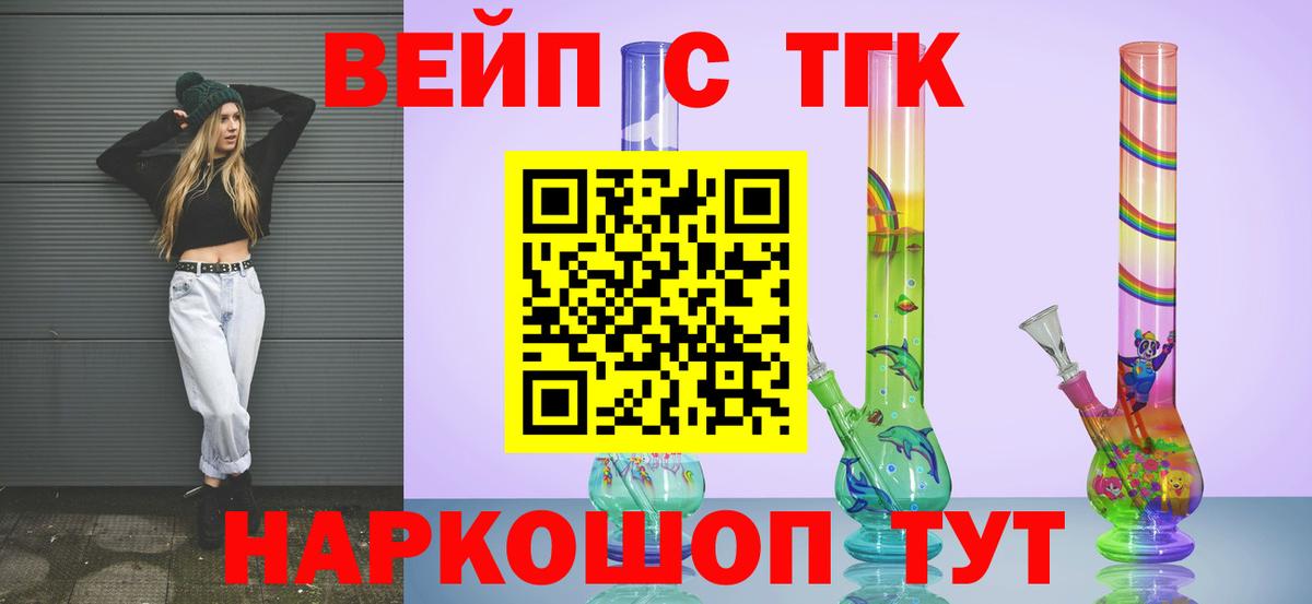 ТГК вейп с тгк Сегежа